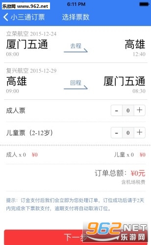 ̨��С��ͨ��Ʊ���ֽ�ͼ2