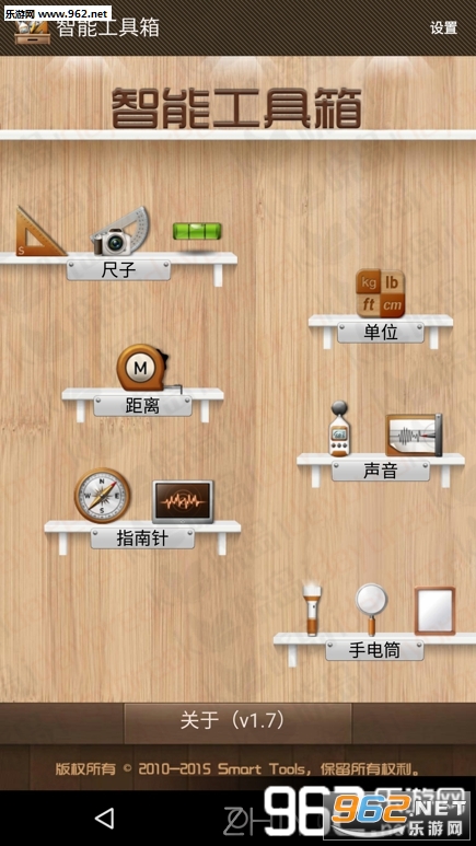 ���ܹ����� Smart Tools APPv2.0.0��ͼ0