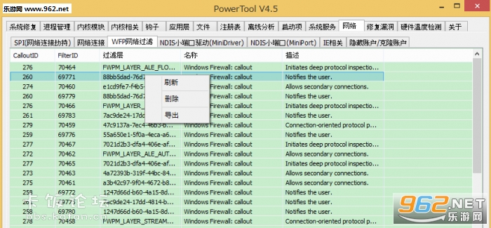 powertool进程管理器截图0