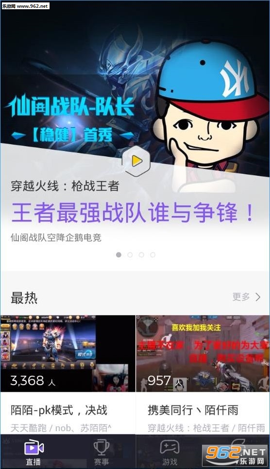 企鹅电竞app官方版截图0