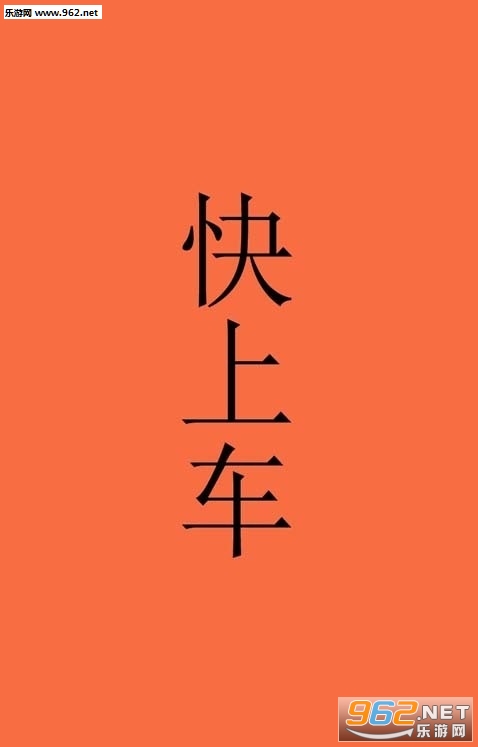 搞笑联萌app截图2