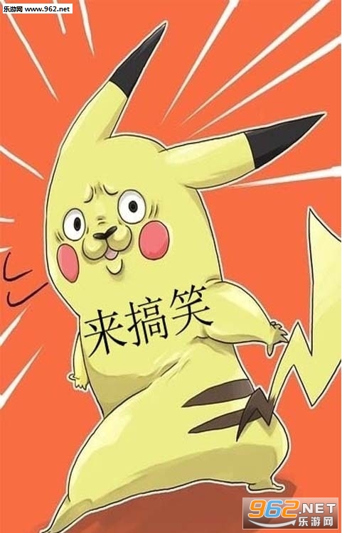 搞笑联萌app截图3