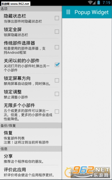 Popup Widget������(��Ļ����)v2.2.6��ͼ1