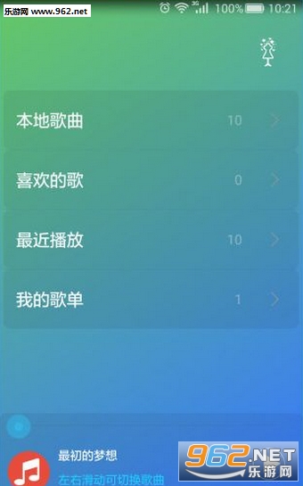 想听app(听歌软件)截图0