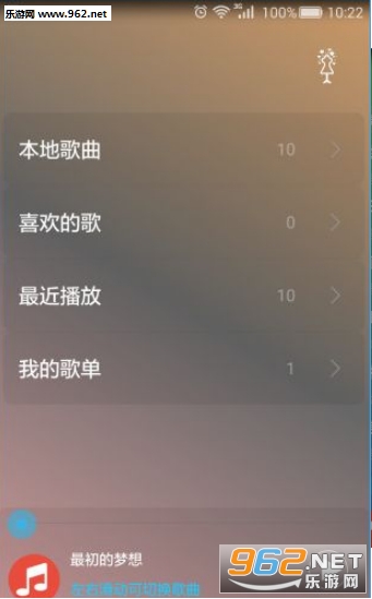 想听app(听歌软件)截图1