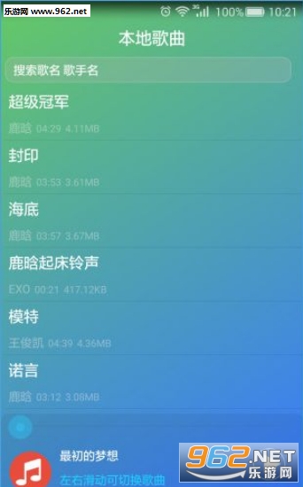 想听app(听歌软件)截图2