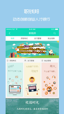 ����ѧУ��ҵ����app1.2.0��ͼ2