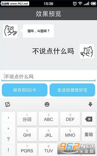 微信文字表情生成器手机版截图0