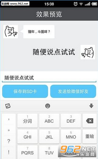 微信文字表情生成器手机版截图1