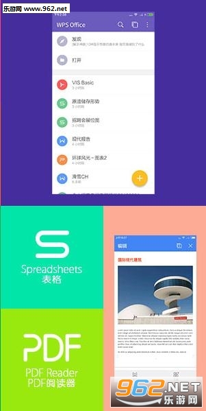 WPS Office 9.7官方体验版截图0