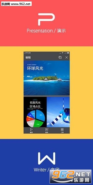 WPS Office 9.7官方体验版截图1