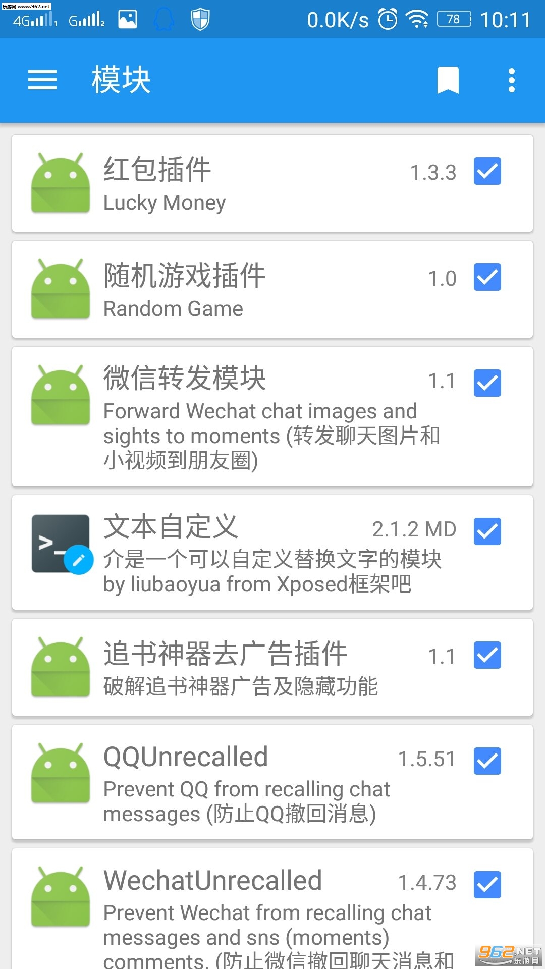 微信转发模块去广告清爽版app截图1