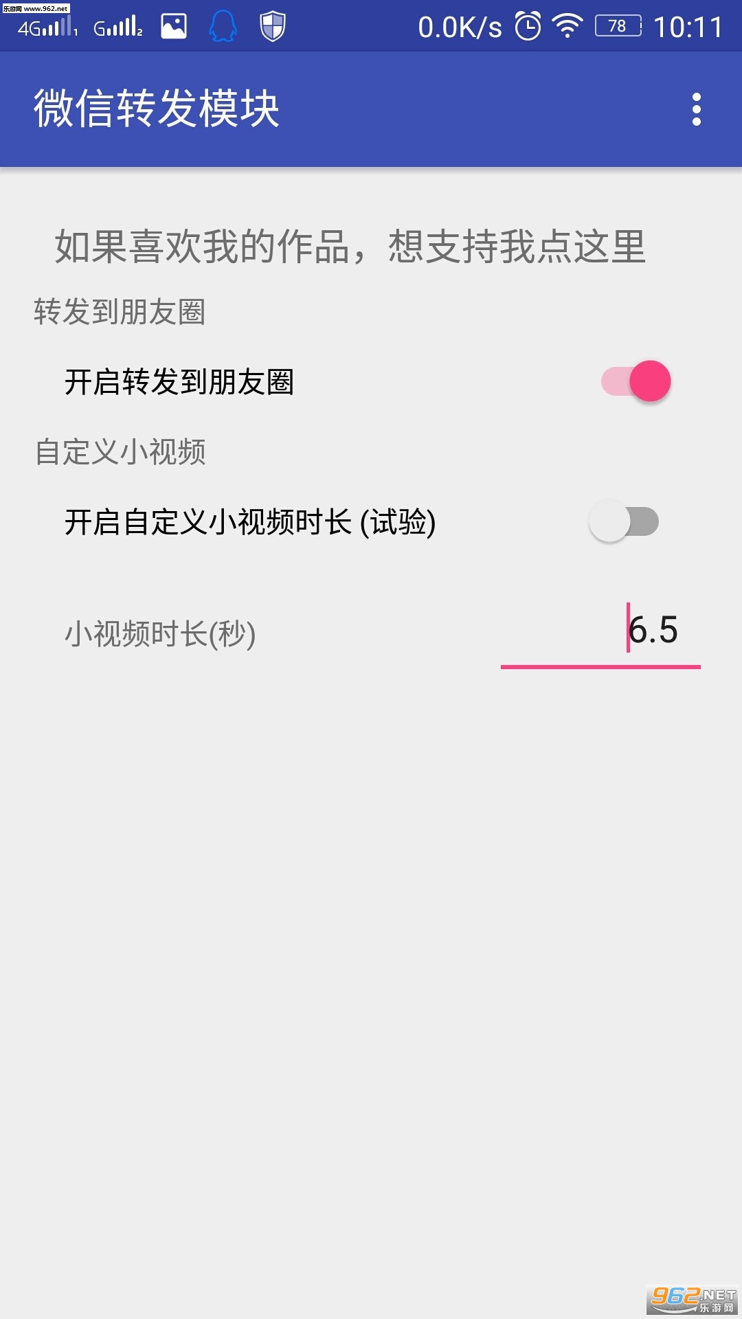 微信转发模块去广告清爽版app截图2
