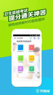 卫生资格万题库app截图0