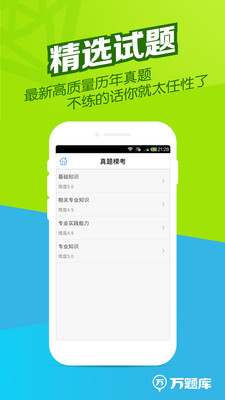 卫生资格万题库app截图1