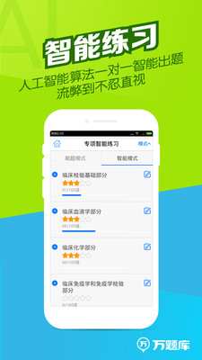 卫生资格万题库app截图2
