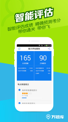 卫生资格万题库app截图3