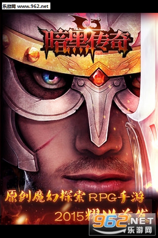 暗黑传奇正式公测版截图0