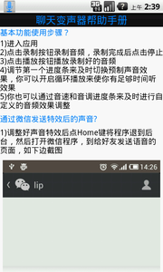 聊天变声软件截图3
