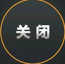 ���ùرպ�̨Shut app
