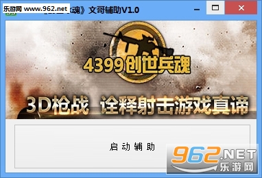 创世兵魂页游辅助工具截图0
