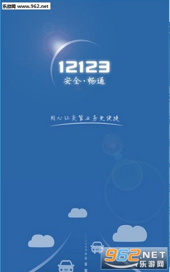 �������ܣ�12123������v1.1.0��ͼ0