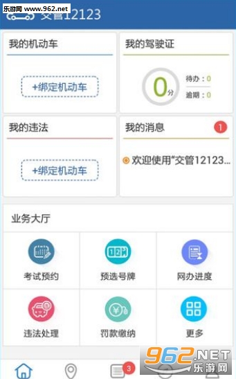 �������ܣ�12123������v1.1.0��ͼ2
