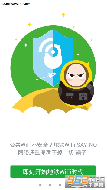 花生地铁WiFi修改版截图0