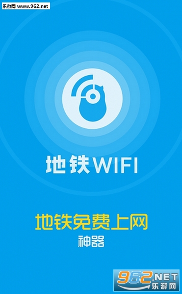 花生地铁WiFi修改版截图2