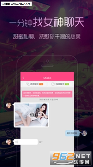 红颜女神恋爱聊天app截图1