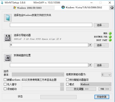 winsetup(系统安装工具)免注册版
