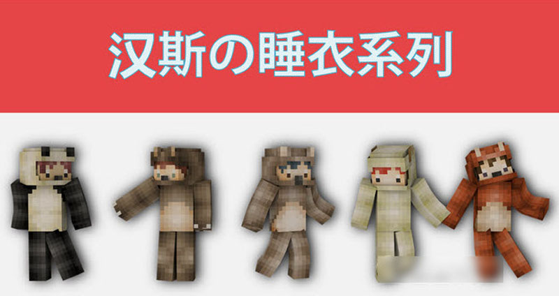 �ҵ����纺˹��˯��ϵ��Ƥ��MOD