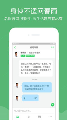 春雨医生安卓版截图0