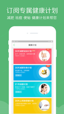 春雨医生安卓版截图1