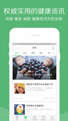 春雨医生安卓版截图2
