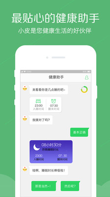 春雨医生安卓版截图3