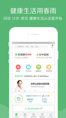 春雨医生安卓版截图4