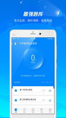 ��ʦ�ʸ����app��ͼ1