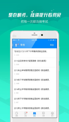 ��ʦ�ʸ����app��ͼ3