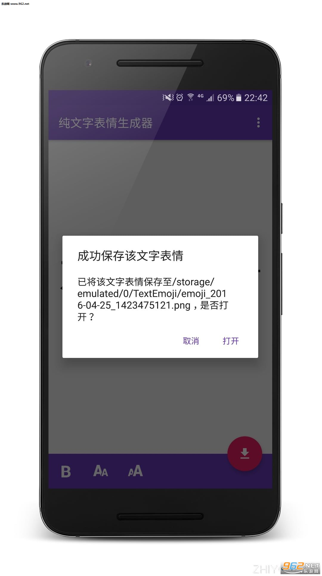 纯文字表情生成器APP截图1
