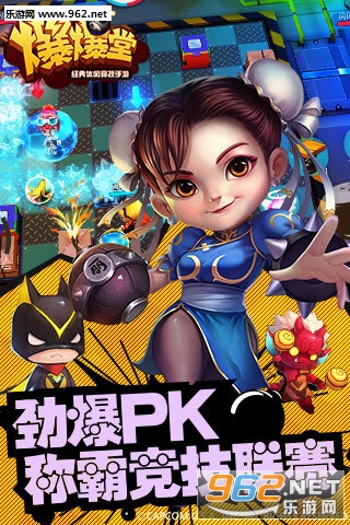 爆爆堂官方正式版(掌心泡泡堂)截图2