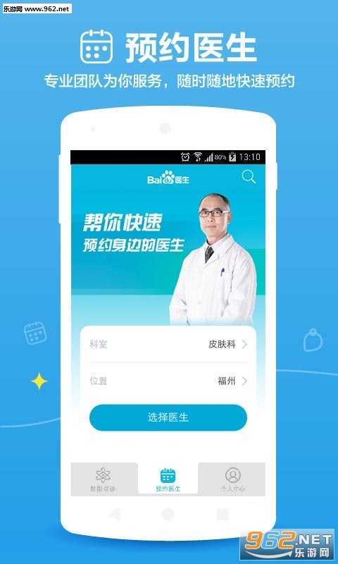 �ٶ�ҽ���ٷ���app(ȫ��ԤԼ�Һ�)v1.9.5��ͼ0