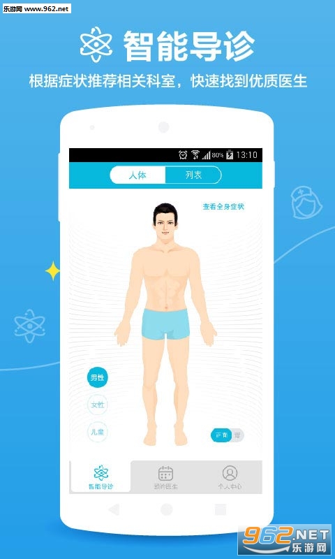 �ٶ�ҽ���ٷ���app(ȫ��ԤԼ�Һ�)v1.9.5��ͼ1