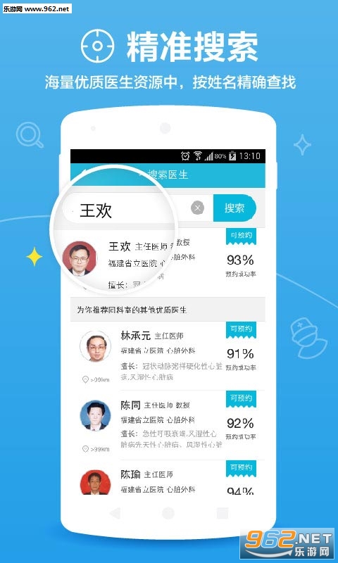 �ٶ�ҽ���ٷ���app(ȫ��ԤԼ�Һ�)v1.9.5��ͼ2