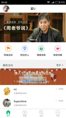 ��U�罻�����н���1.2��ͼ0