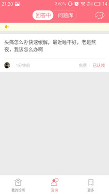 孕期诊所专业版截图1