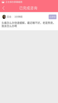 孕期诊所专业版截图3