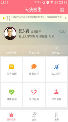 孕期诊所专业版截图0