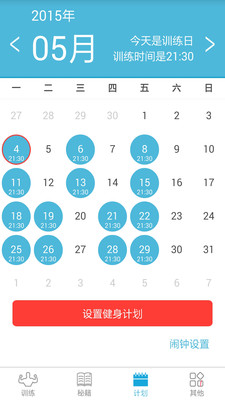 胸腹撕裂健身动画教程app截图2