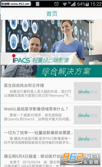 哒哒影像(医生学习办公软件)截图0